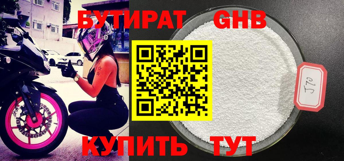 Пыть-Ях  БУТИРАТ бутандиол  Вход с VPN 