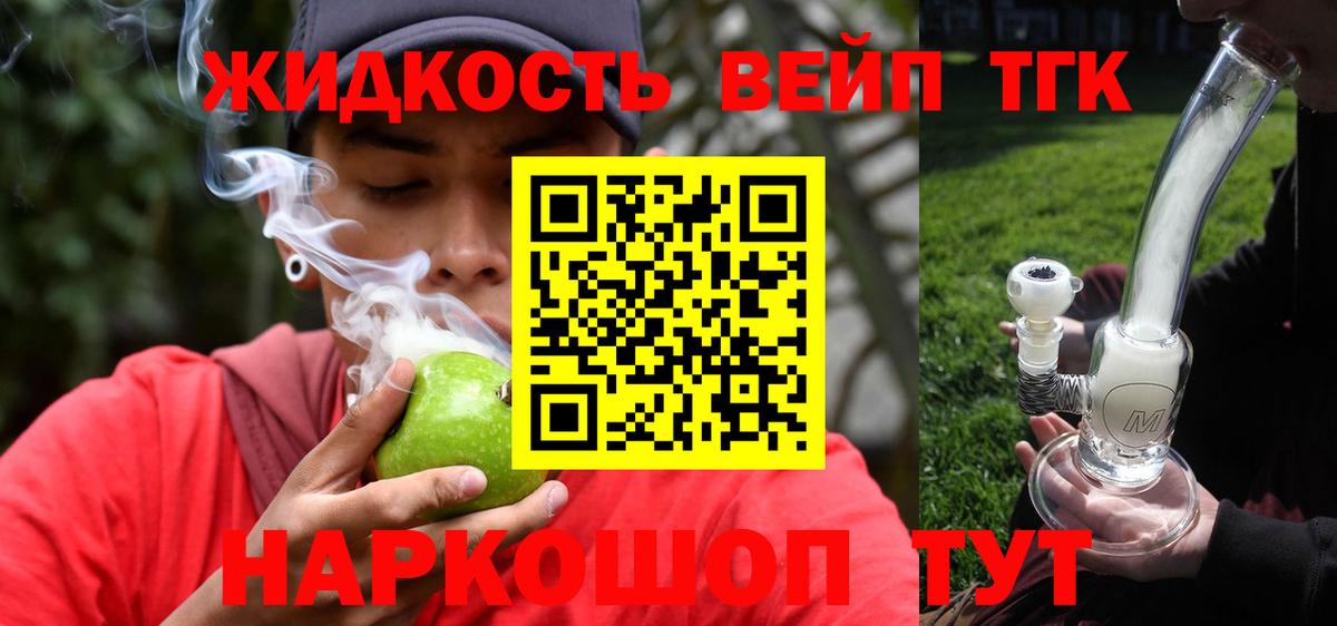 Дистиллят ТГК жижа Пыть-Ях